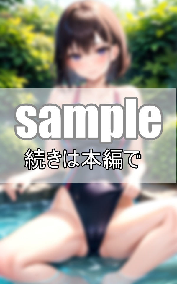 あんまりそういう目で見た事なかったけど、競泳用水着ってよく見たらえっちだよね？ サンプル6ページ目