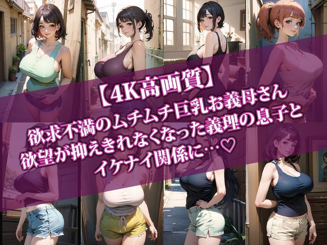 【4K高画質】ムチムチ巨乳のお義母さんが無防備すぎてヤっちゃいました2 サンプル1ページ目