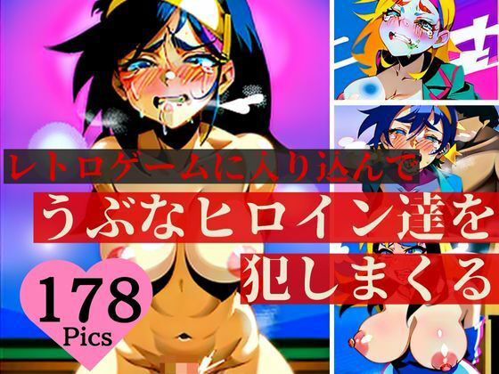 レトロゲームに入り込むことに成功したので、当時思い描いたうぶなヒロインたちを泣き叫んでもお構いなしに犯しまくる！！！オナペットにしちゃった清楚な美女達が喘いで最後は自ら中出しを懇願する！！！！ サンプル5ページ目