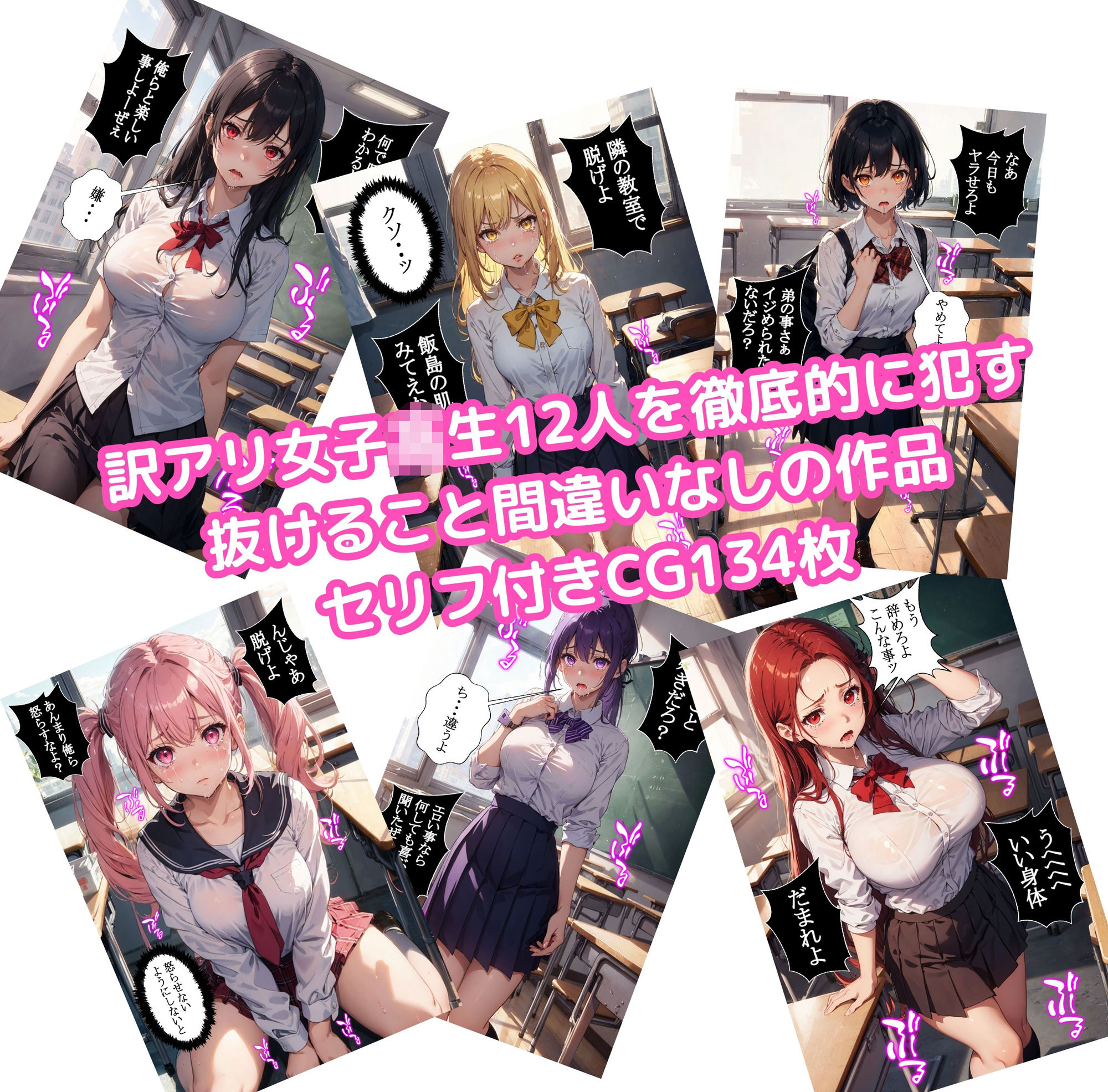 12人の訳アリ女子校生を●す話 大集合編【セリフ付き】 サンプル3ページ目