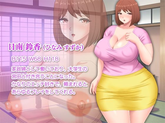 いつでもヤラせてくれるデカ尻家政婦2 サンプル5ページ目