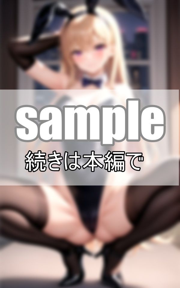 ボンテージバニーが夜の街を徘徊する どこでもくぱぁぁしちゃいます！ サンプル7ページ目