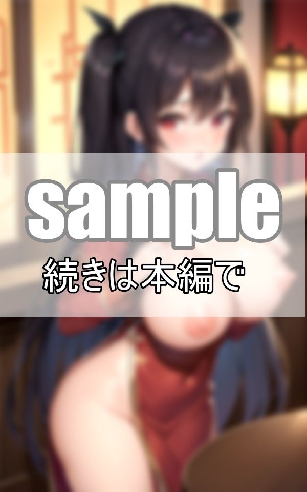 むっちりチャイナドレスの下は・・・ノーブラでノーパン？ なんかじんわり濡れてない？ サンプル6ページ目