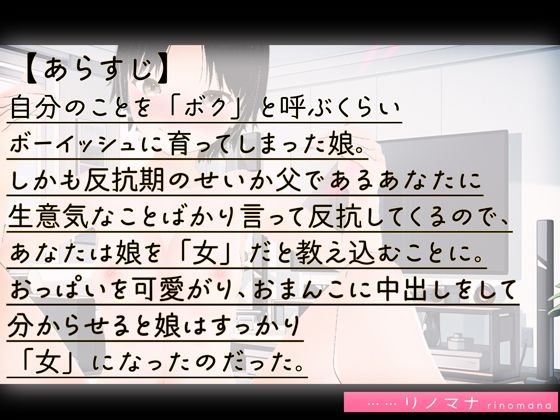 【3D写真】生意気ボーイッシュJ●の娘を生で分からせる※特典動画あり サンプル1ページ目