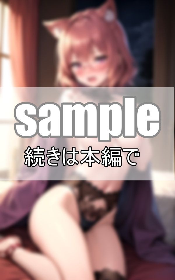 真面目なクラス委員長の弱みを握ってネコ耳コスプレさせてみたら意外とエロ過ぎて興奮しちゃう！ サンプル3ページ目