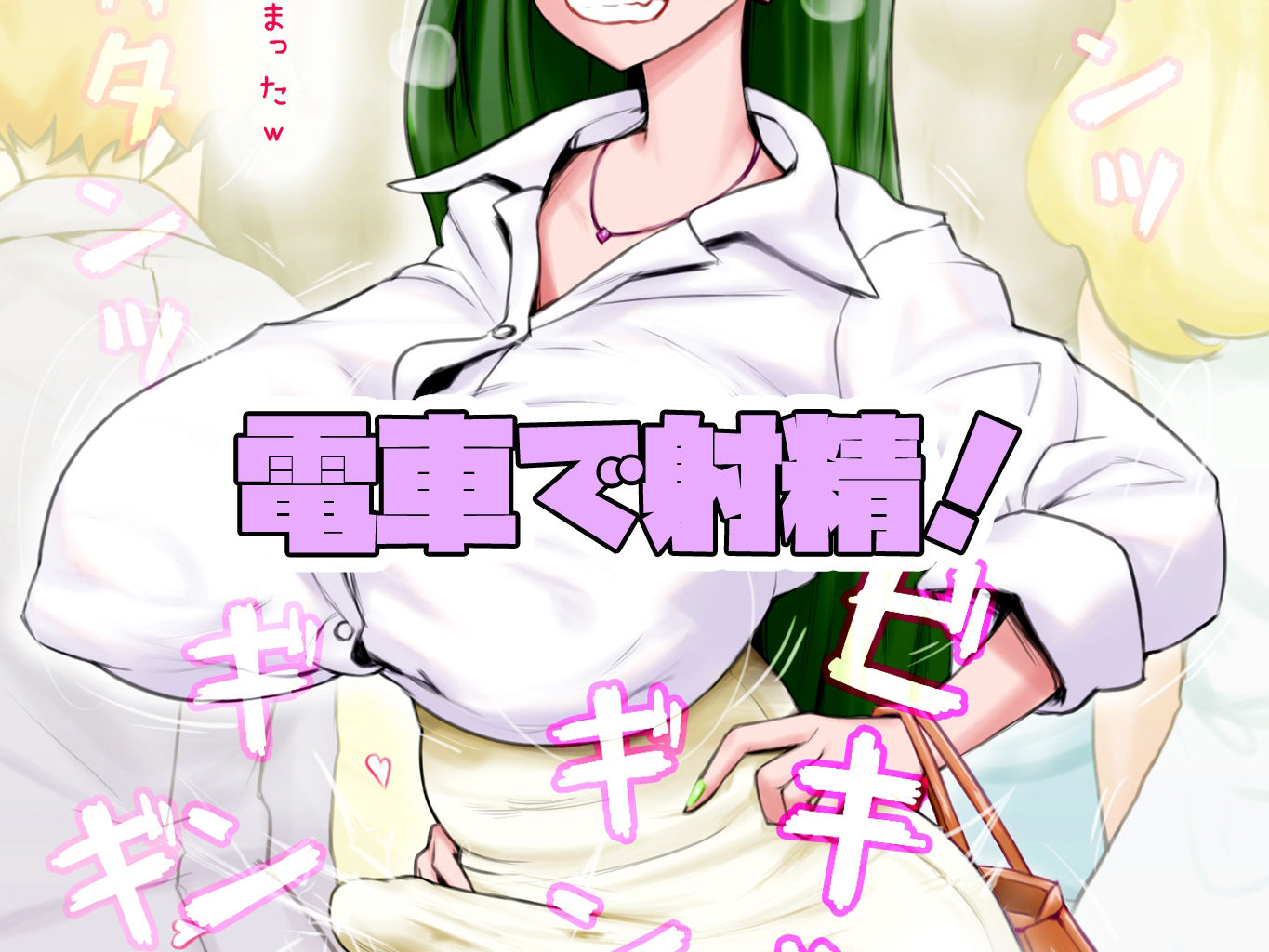 女社長ミオを拘束して中出しして皮化して着る サンプル3ページ目