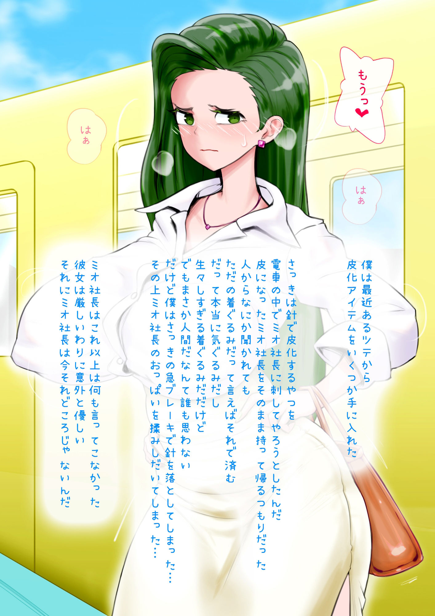 女社長ミオを拘束して中出しして皮化して着る サンプル5ページ目