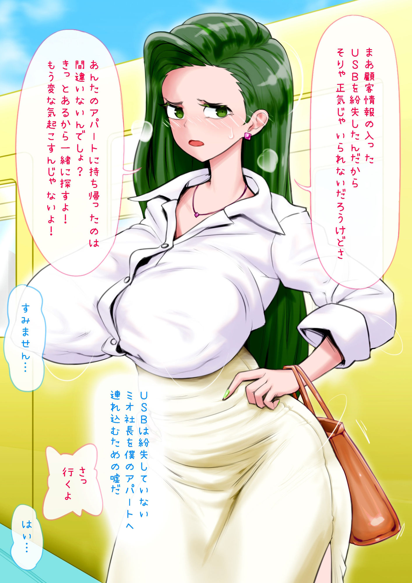 女社長ミオを拘束して中出しして皮化して着る サンプル6ページ目
