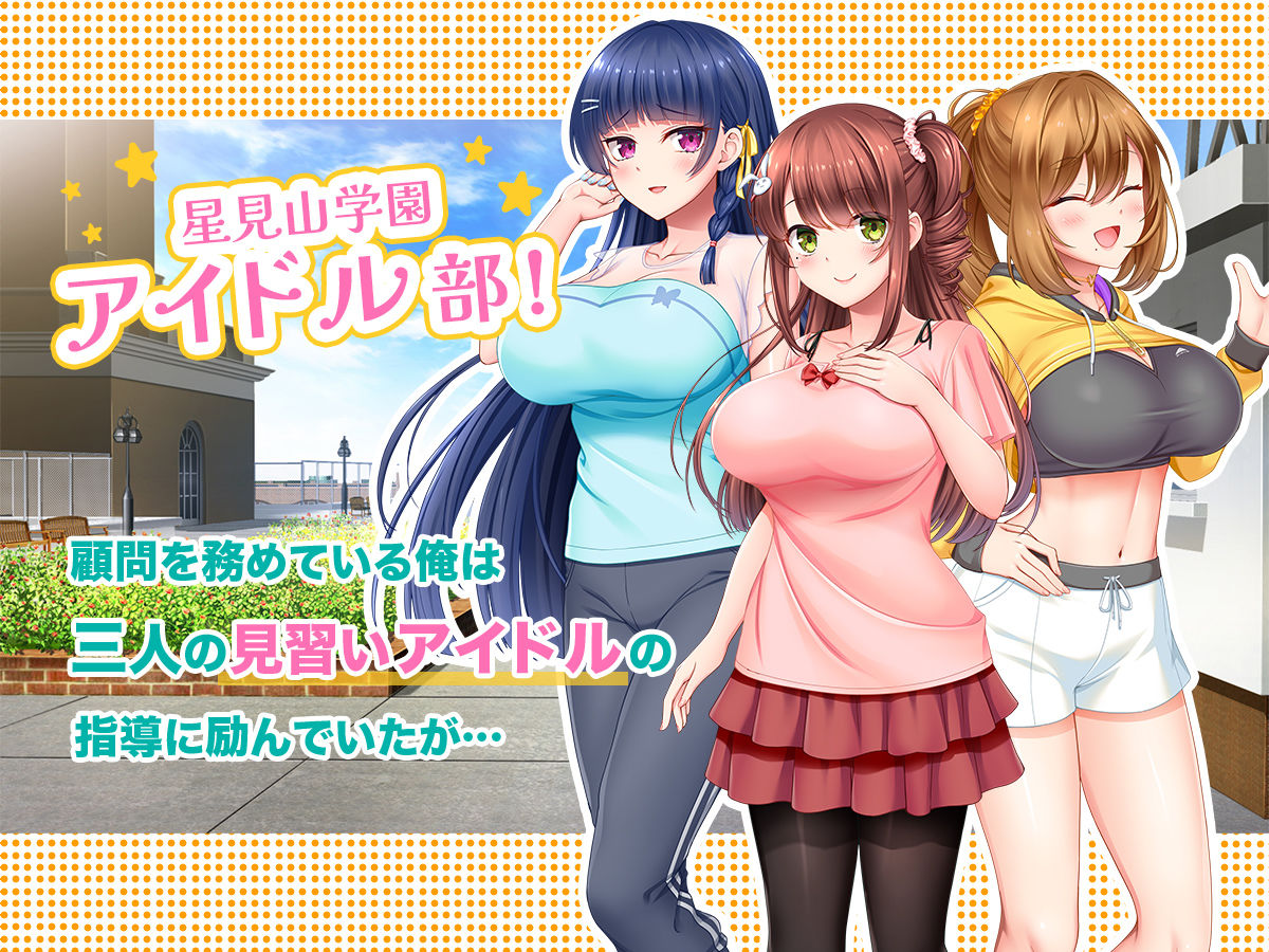 アイドルと処女膜貫通受精式〜見習いアイドルの巨乳美処女に生ハメ種付けで芸能界の天下を目指す〜 サンプル1ページ目