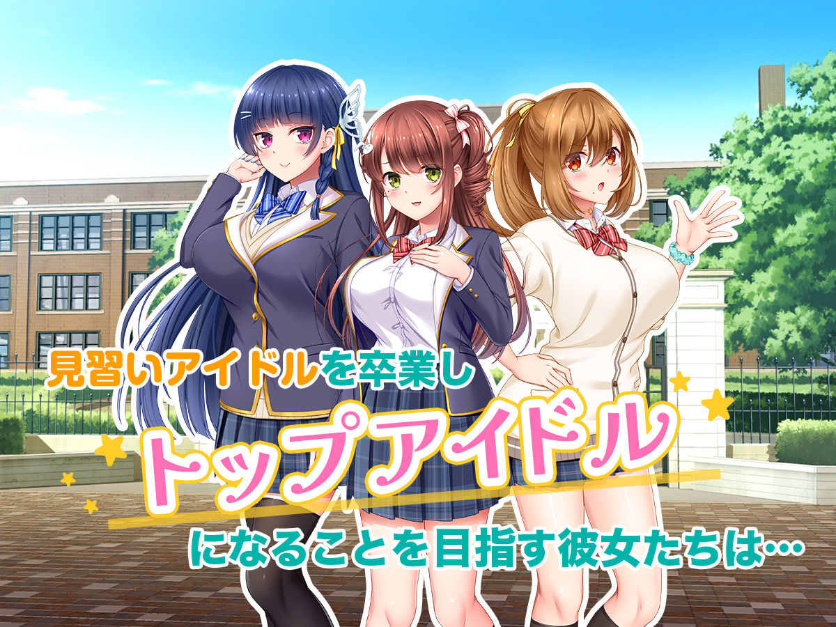 アイドルと処女膜貫通受精式〜見習いアイドルの巨乳美処女に生ハメ種付けで芸能界の天下を目指す〜 サンプル6ページ目