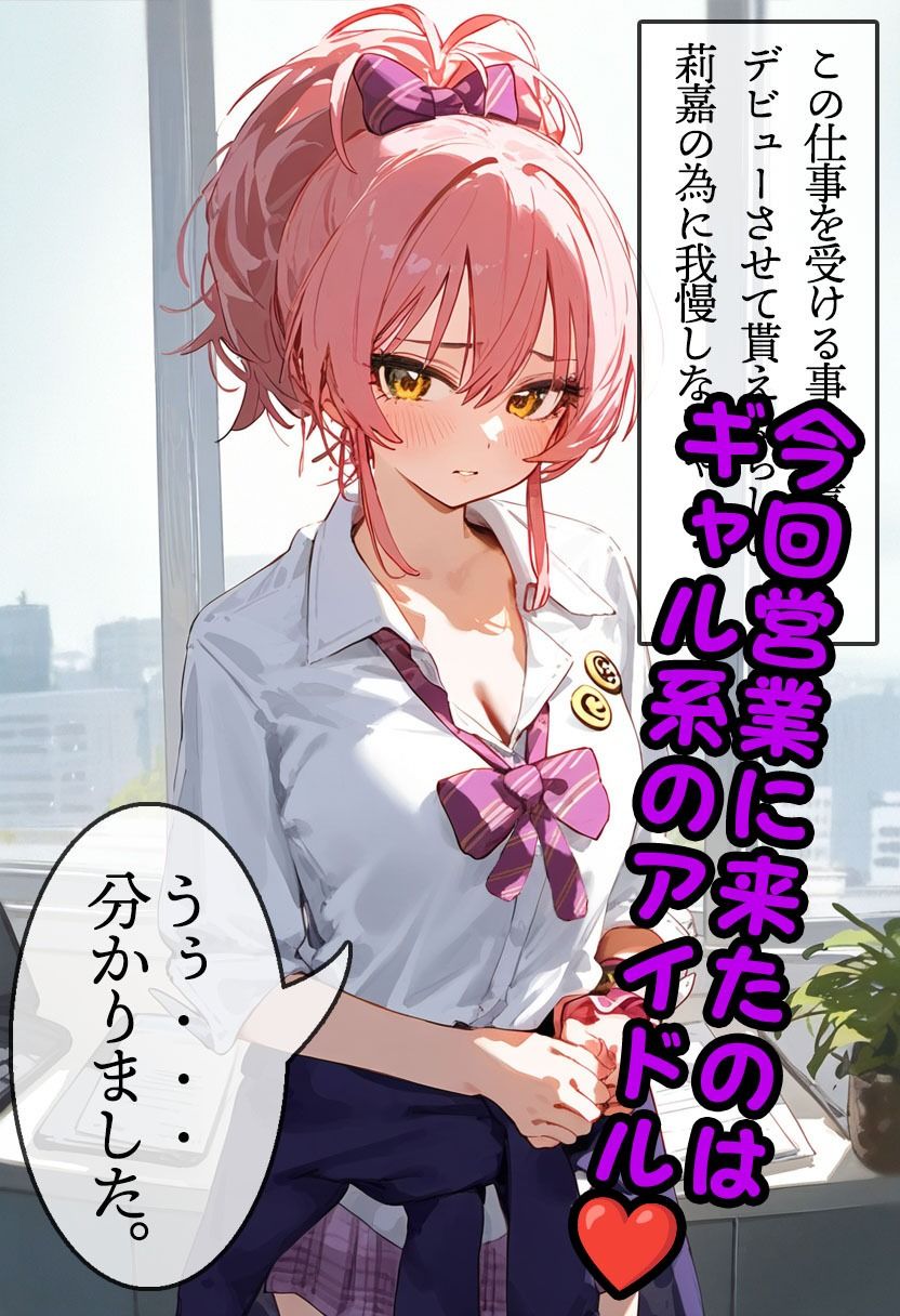 アイドルの枕営業〜城〇崎美嘉編〜 サンプル3ページ目
