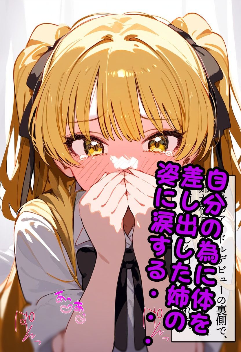 アイドルの枕営業〜城〇崎美嘉編〜 サンプル10ページ目