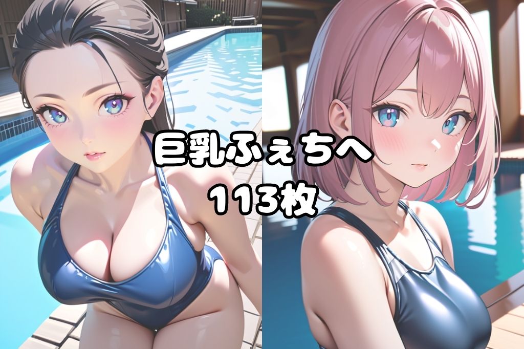 同級生のスク水姿がエロすぎる サンプル1ページ目