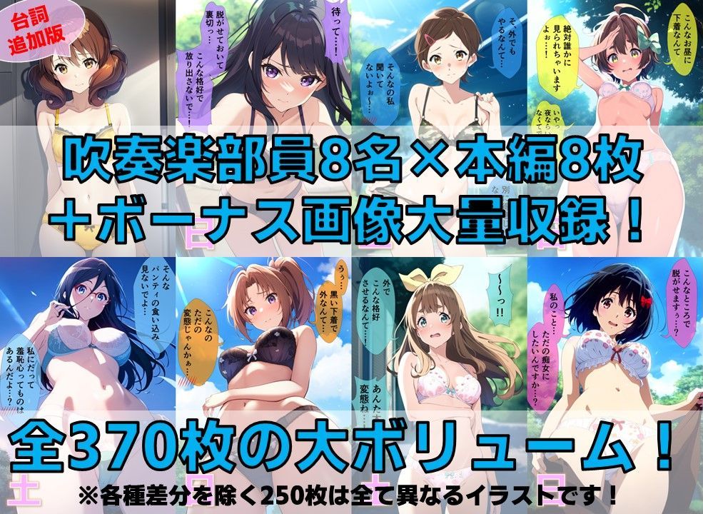 【台詞追加】吹奏楽部員 下着チェック【陰毛あり版】 サンプル2ページ目