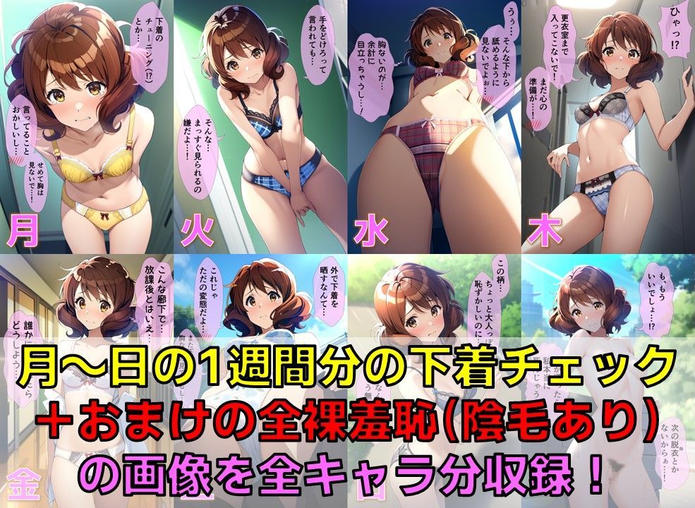 【台詞追加】吹奏楽部員 下着チェック【陰毛あり版】 サンプル3ページ目
