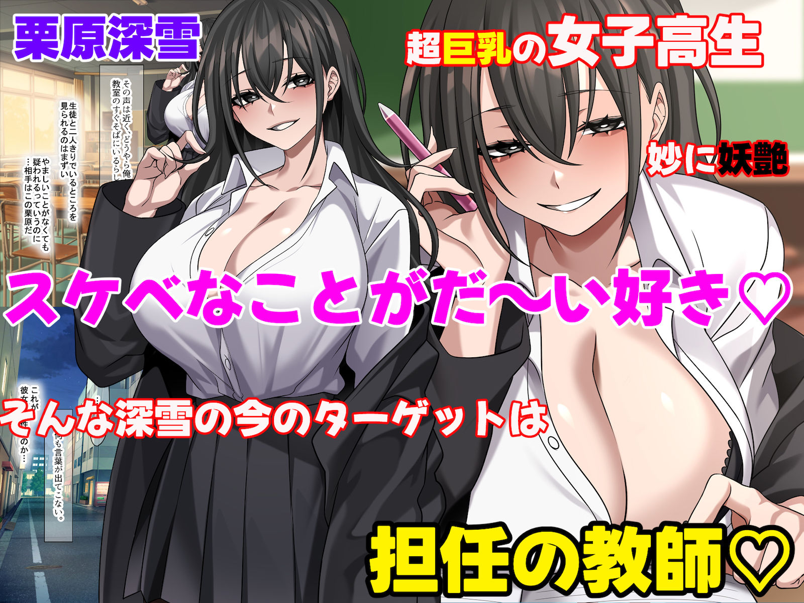 真面目でモブ教師な俺がえっち大好き痴女子校生に性奴●扱いされる話 サンプル1ページ目