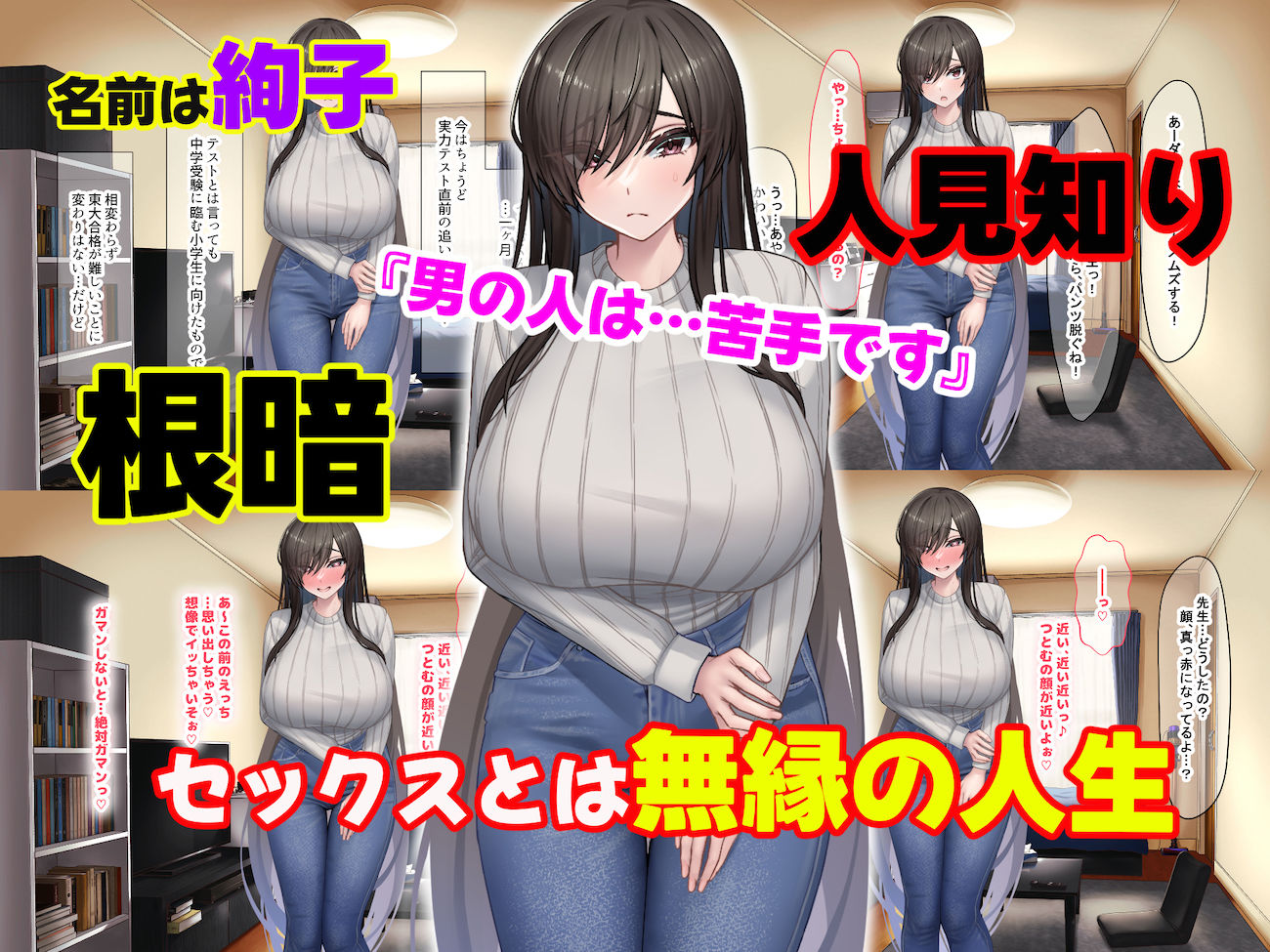 セックスと無縁人生だった人見知り家庭教師がおバカ教え子の巨根でドスケベ女に転身させられちゃう話 サンプル2ページ目