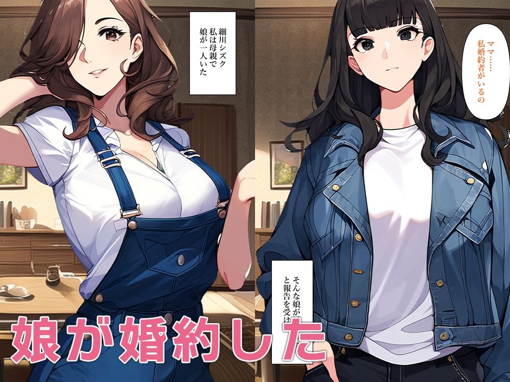 娘の婚約相手は元夫だった サンプル1ページ目