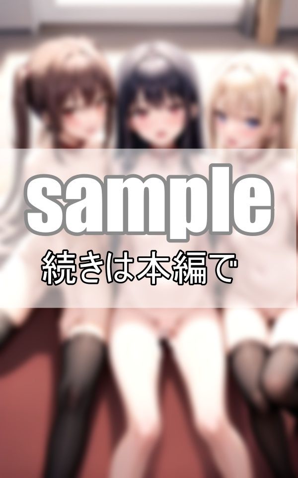 全員一緒に処女卒業！ ちょっと不安だけど、みんな一緒なら怖くないね！ サンプル4ページ目