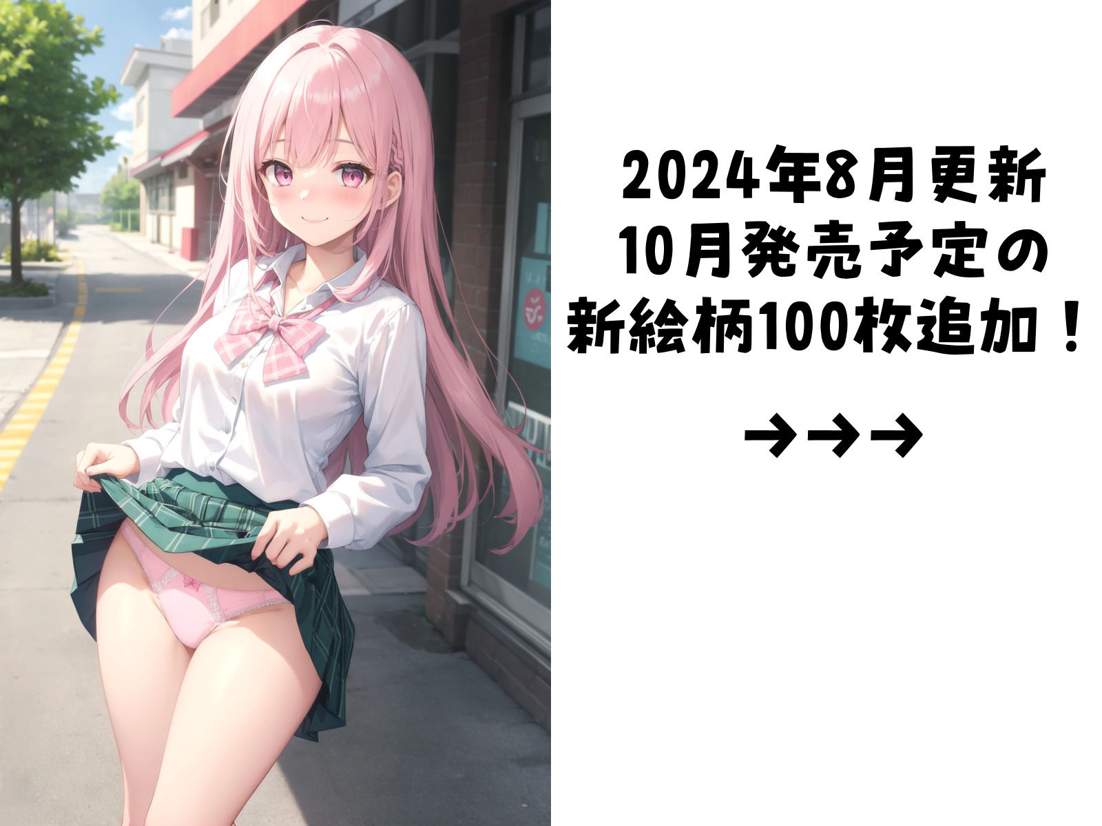 【新絵柄100枚追加】とつげき！街角JK〜あなたのぱんつ見せてください〜2 サンプル5ページ目