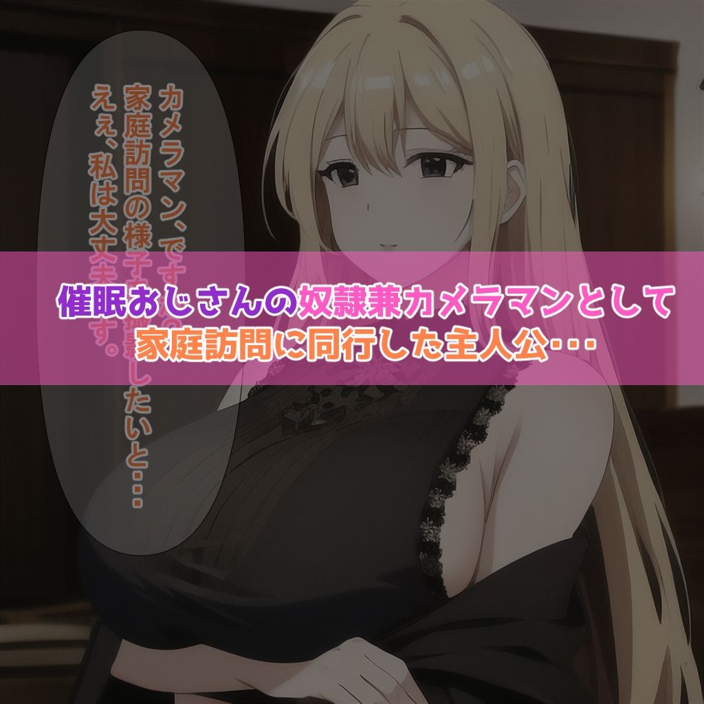 クラスメイト全員催●おじさんに寝取られるお話【家庭訪問編】 サンプル1ページ目