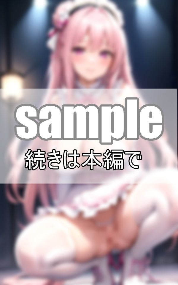 ノーブラ、ノーパンってホント？ 噂の地下アイドルを検索っと・・・。 サンプル9ページ目