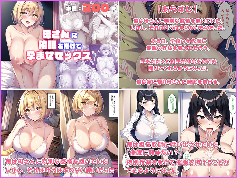 【母親・人妻】催●シリーズ総集編 サンプル2ページ目