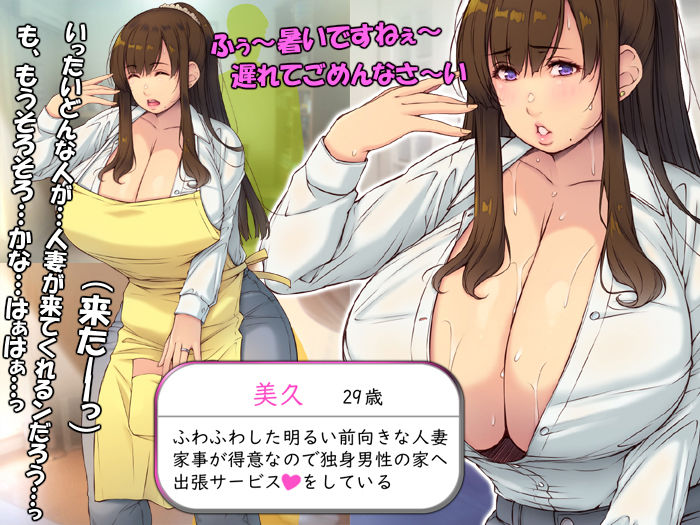 人妻代行サービス（家事○・エッチ◎）始めました。〜巨乳エロふわ奥さんをシェアしましょう！〜 サンプル2ページ目