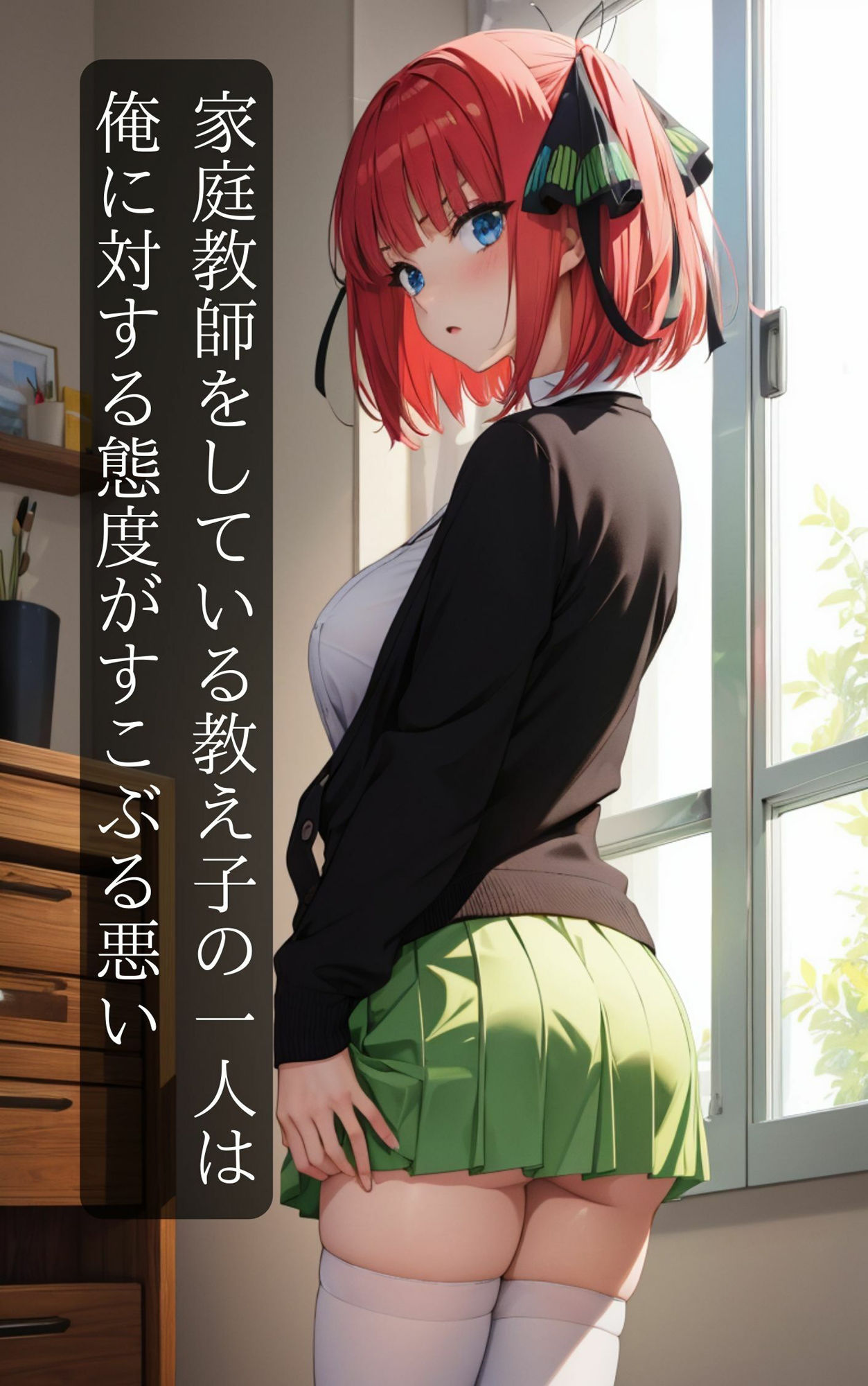 中野◯乃に狙われ搾りとられる！肉食系女子に襲われて搾り尽くされる！ サンプル1ページ目
