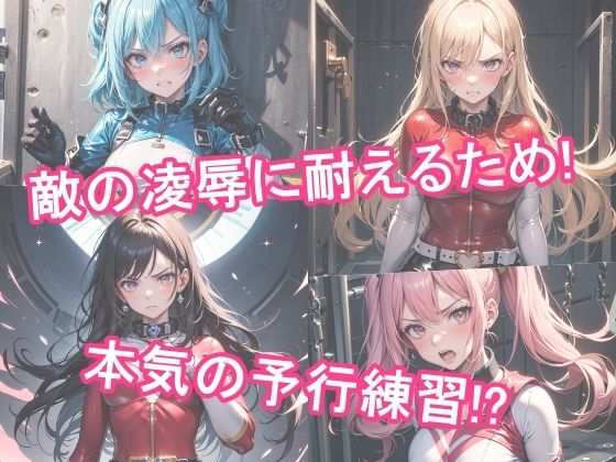 えっちな！？凌●耐性強化特訓！！ サンプル2ページ目