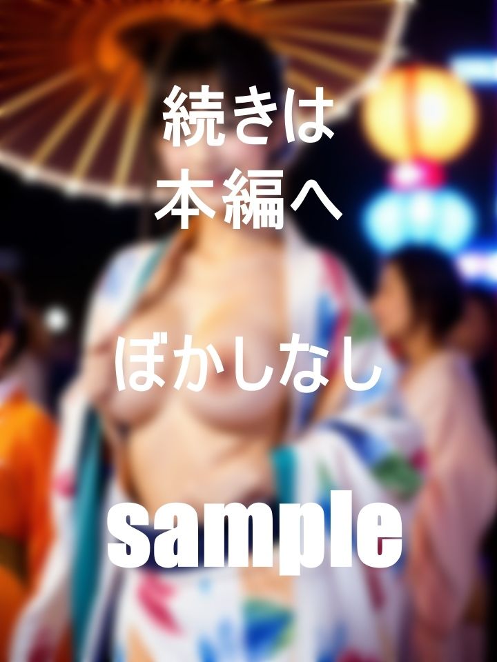 巨乳で美人な浴衣娘とイク！夏祭りツアー サンプル5ページ目