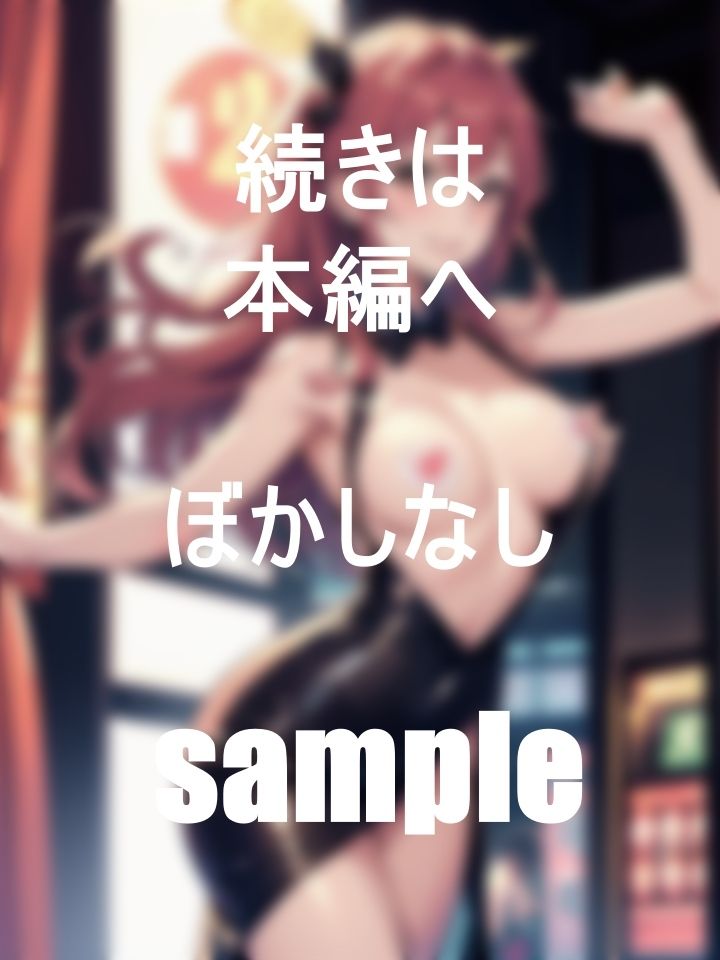 カジノで働く巨乳美女バニーちゃんの一日業務 サンプル7ページ目