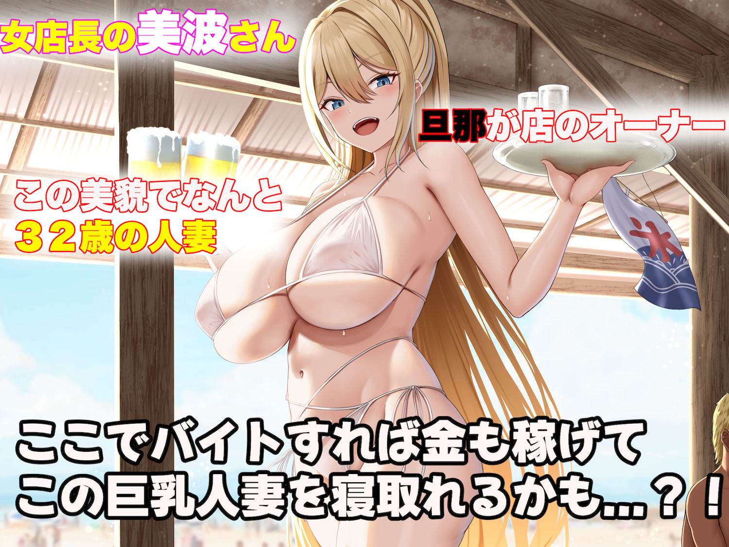 バイト先の海の家のエロすぎる人妻店長〜何度もハメて何度も中出しした最高の寝取り夏〜 サンプル3ページ目