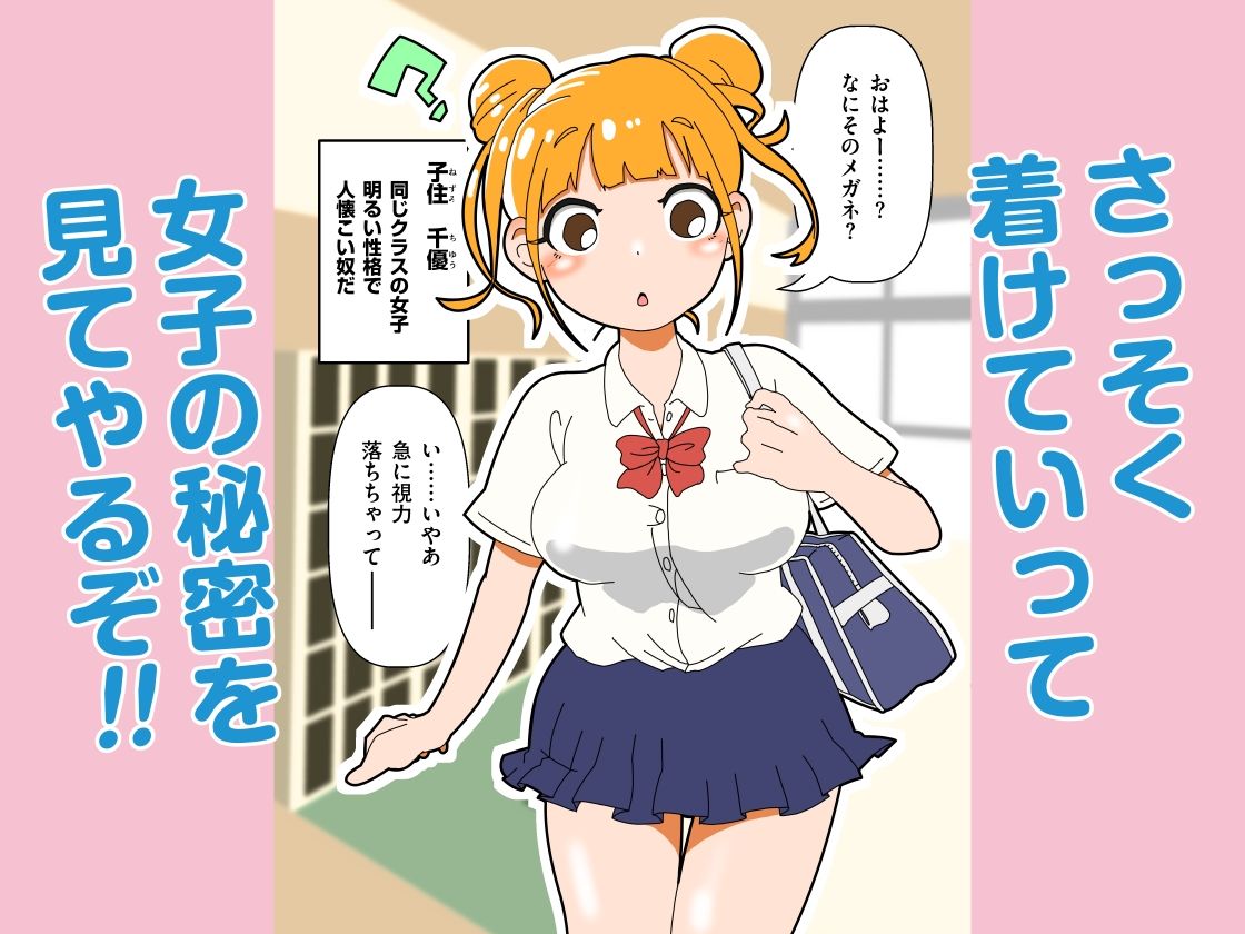 女子ってそうなんだ サンプル2ページ目