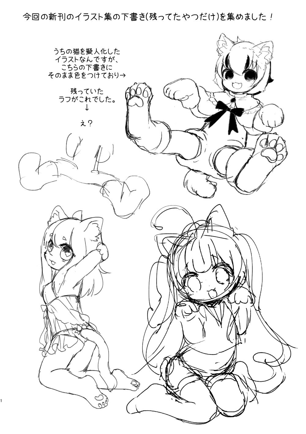 けもあつめ サンプル3ページ目