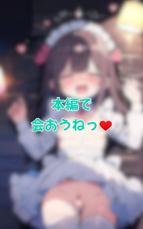 メイドとご主人さまのナイショの関係 サンプル6ページ目
