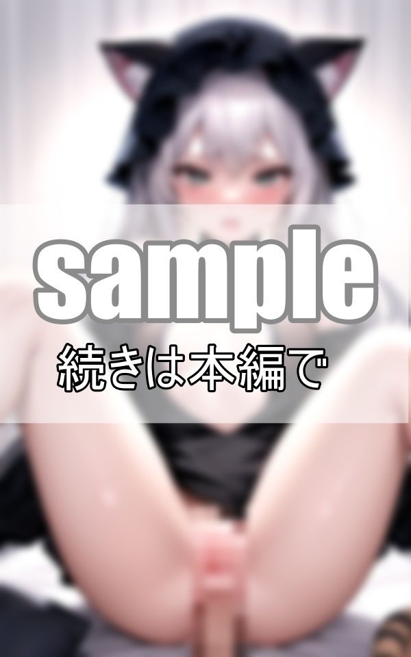本物の感触そっくりな獣人猫耳ラブドール もう現世で彼女はいらないかな・・・ サンプル7ページ目