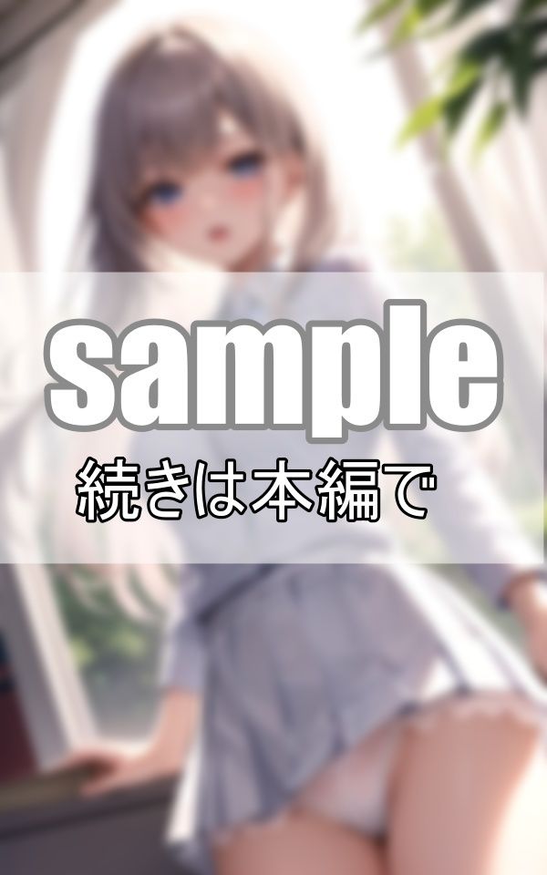 わたしのぱんつが一番カワイイ！ エリートお嬢様たちはぱんつの見せ合いっこが日課です！ サンプル10ページ目