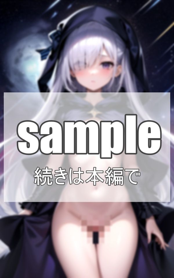 魔法使いは性欲モンスター！？ サンプル2ページ目