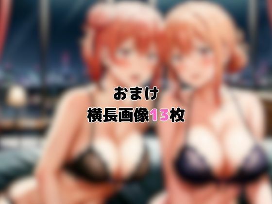 やはり俺は由比ヶ〇家を狂わせたい 母子まとめて頂きます サンプル7ページ目