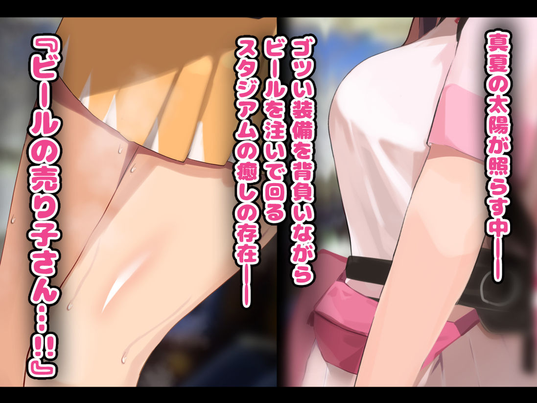 爆乳×2！！ビールの売り子のギャル達と絞られまくりの汗だくセックス！！ サンプル1ページ目