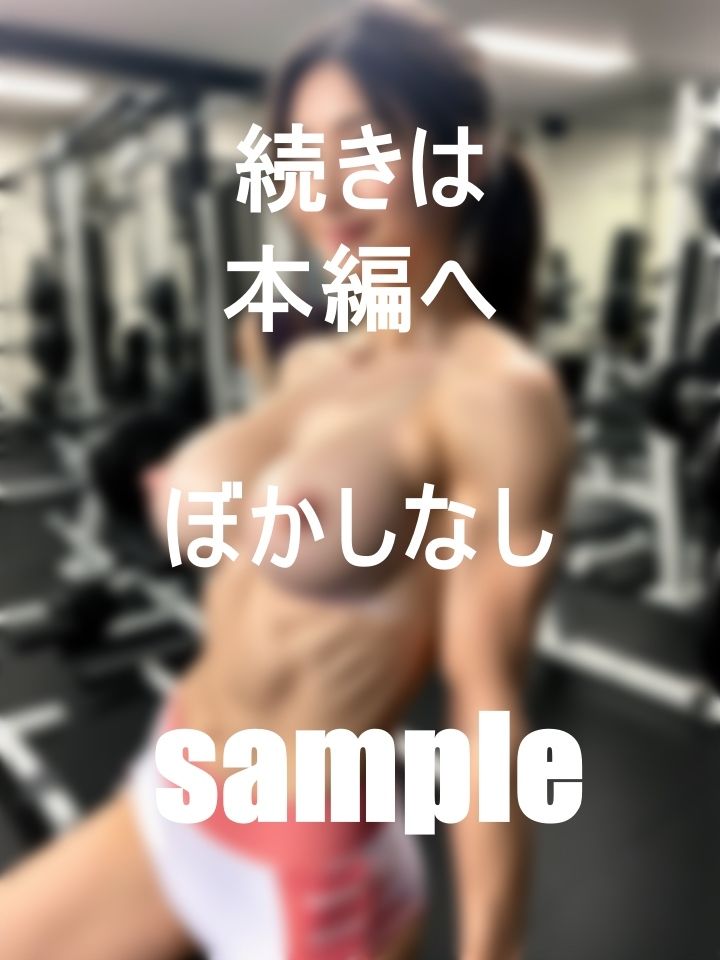 トレーニングに没頭中！最狂筋肉美女たち サンプル4ページ目