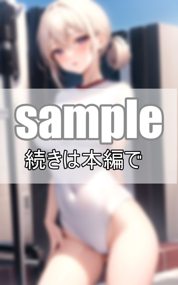 体育会系陸上部女子の特殊ルール 体操服の下はノーブラノーパンで練習しています！ サンプル1ページ目