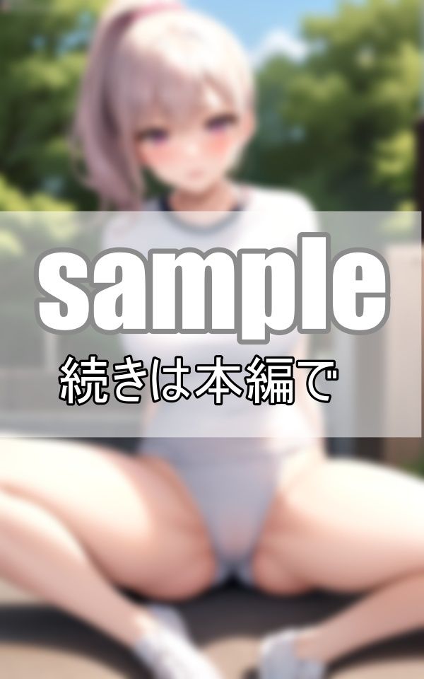 体育会系陸上部女子の特殊ルール 体操服の下はノーブラノーパンで練習しています！ サンプル4ページ目