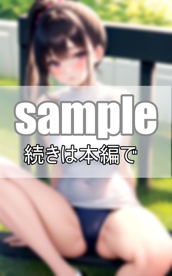 体育会系陸上部女子の特殊ルール 体操服の下はノーブラノーパンで練習しています！ サンプル9ページ目
