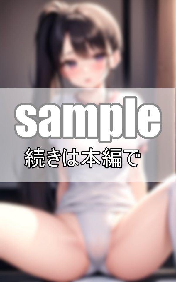 体育会系陸上部女子の特殊ルール 体操服の下はノーブラノーパンで練習しています！ サンプル10ページ目