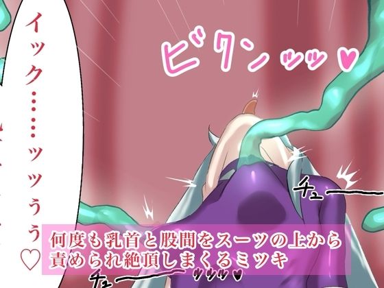 対魔特派員ミツキ サンプル3ページ目