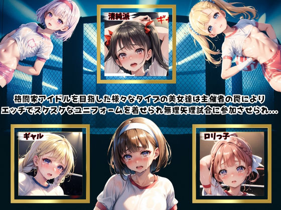 格闘家アイドルを目指した女の子をわからせレ●プ サンプル1ページ目
