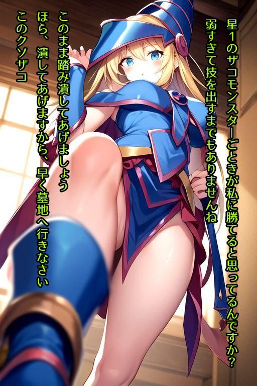 サディスティック・マジシャンガールは好きですか？ サンプル1ページ目