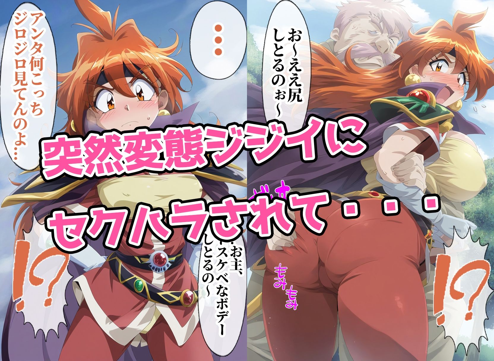 魔法を使えるジジイに洗脳させられたリ〇が、寝取られ堕ちていく サンプル1ページ目